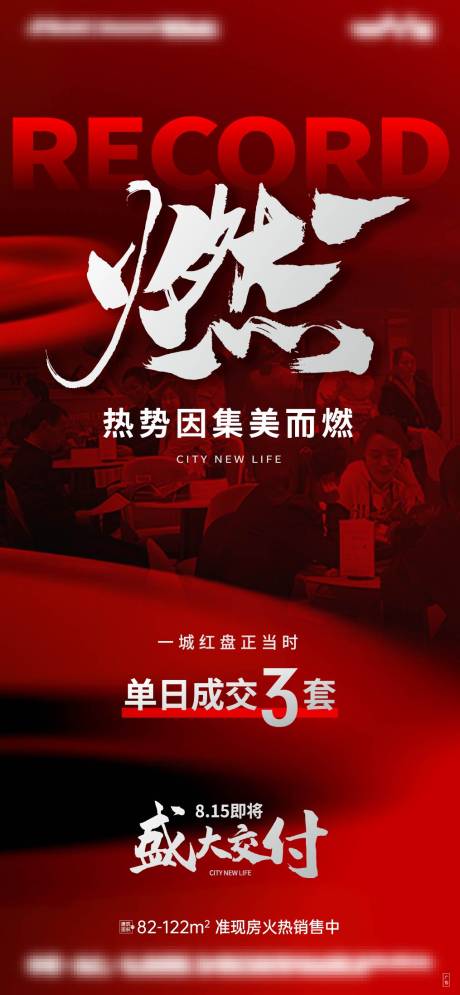 源文件下載【地產熱銷海報】編號：53630018497755552
