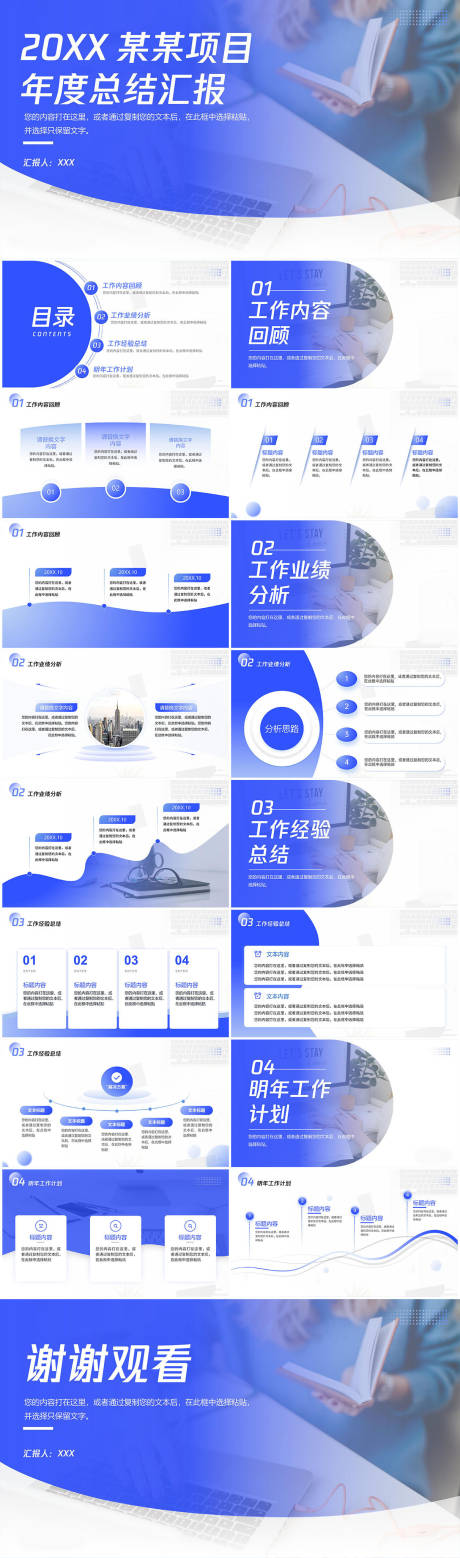 源文件下载【扁平化蓝白配色年度汇报主题PPT】编号：55230018818763412