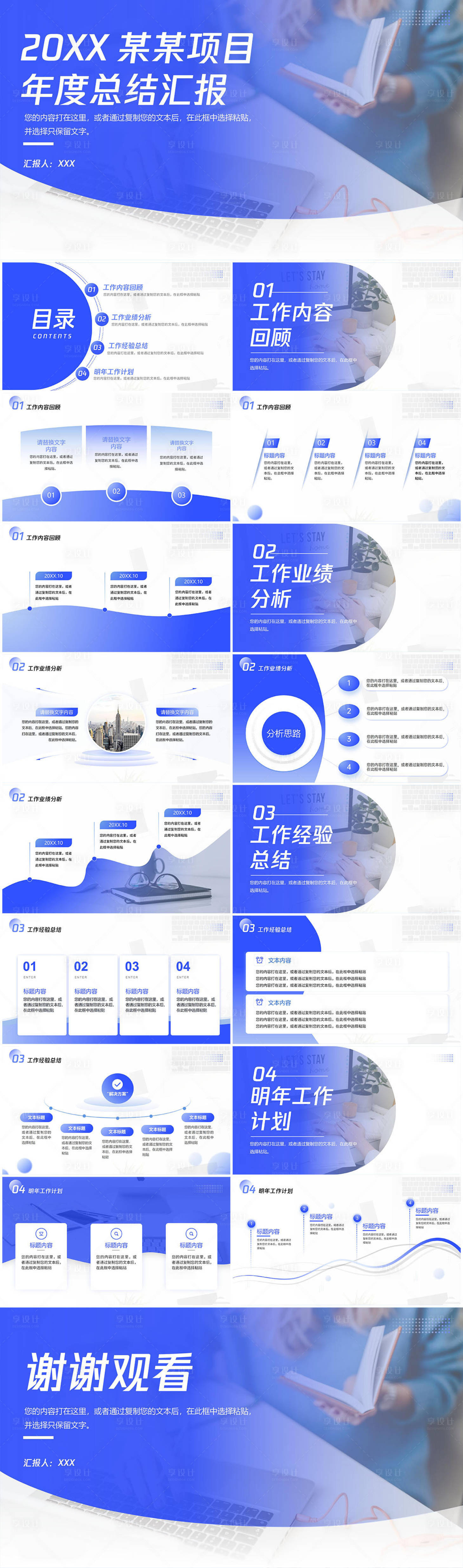 源文件下载【享设计】搜索编号：55230018818763412【扁平化蓝白配色年度汇报主题PPT】