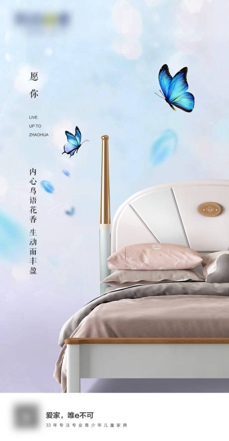 源文件下载【儿童家具蝴蝶宣传海报】编号：38740018455983377