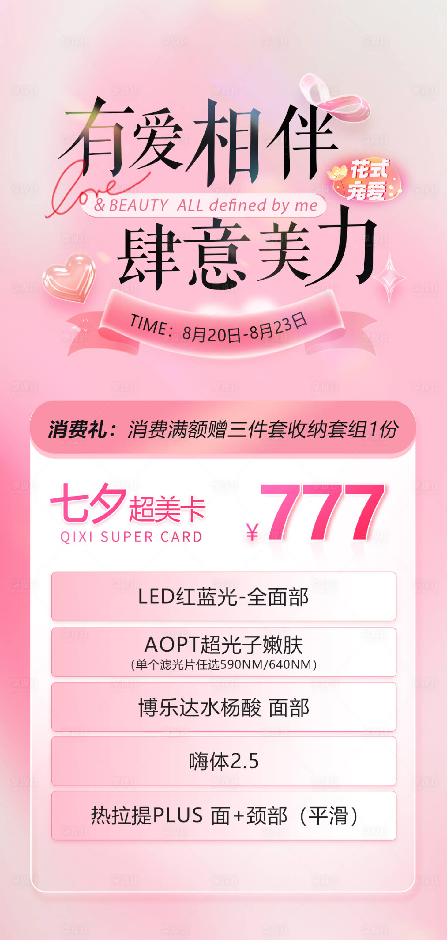 源文件下載【享設(shè)計(jì)】搜索編號(hào)：19460018736625069【七夕海報(bào)】