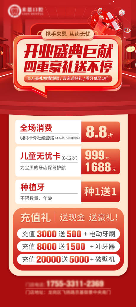 源文件下載【口腔活動海報】編號：59520018845876897