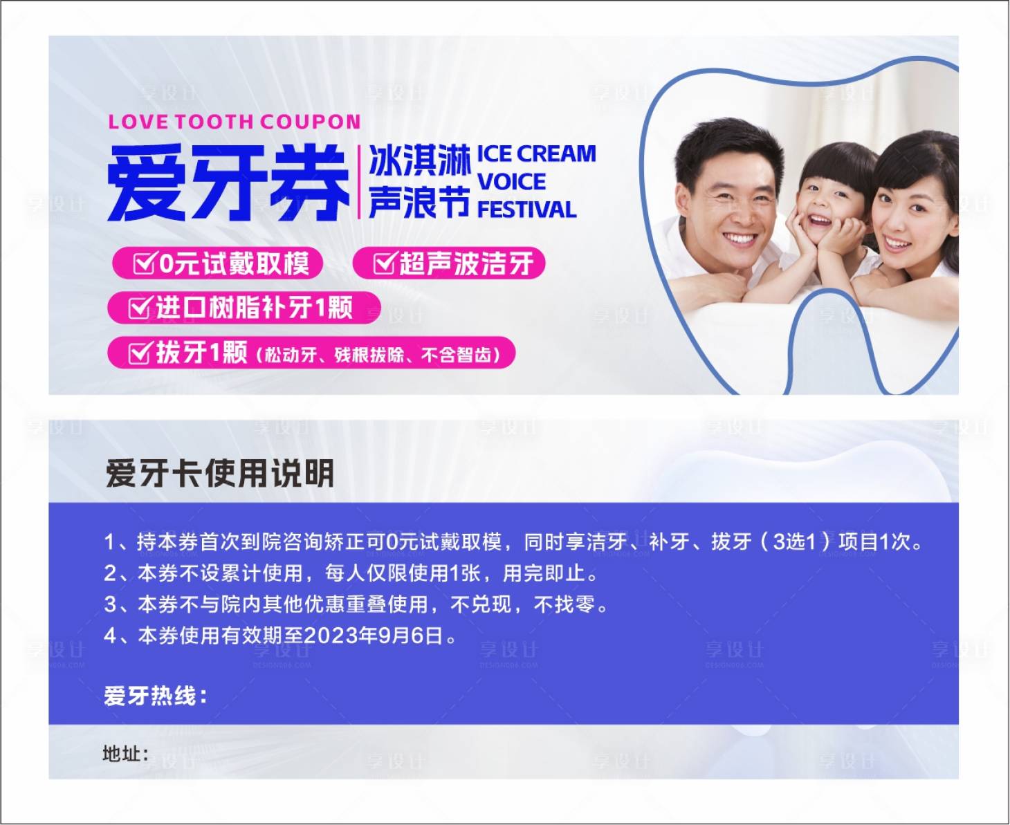 源文件下載【口腔牙科愛牙卡券】編號：68250018542439741