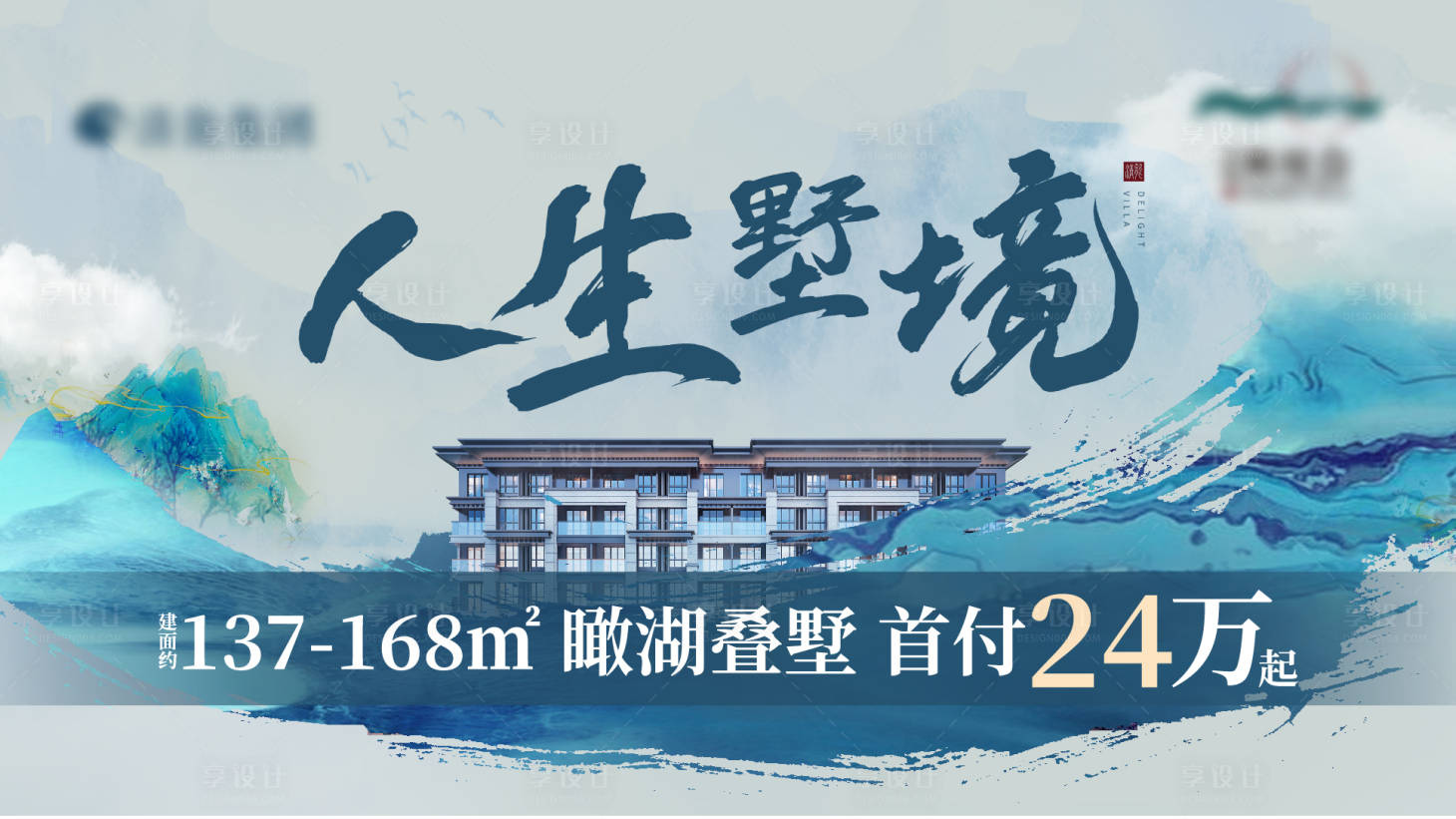 源文件下載【享設計】搜索編號：76480018817679990【地產別墅海報】