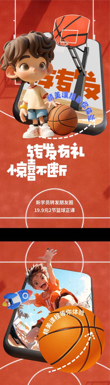 源文件下载【篮球训练营海报】编号：20230826182732276