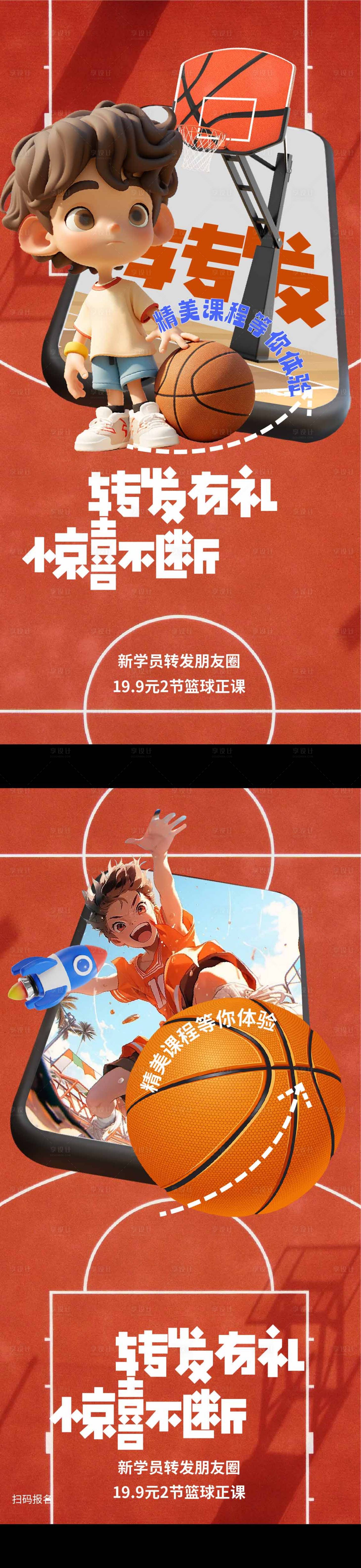 源文件下載【享設計】搜索編號：86300018979004279【籃球訓練營海報】