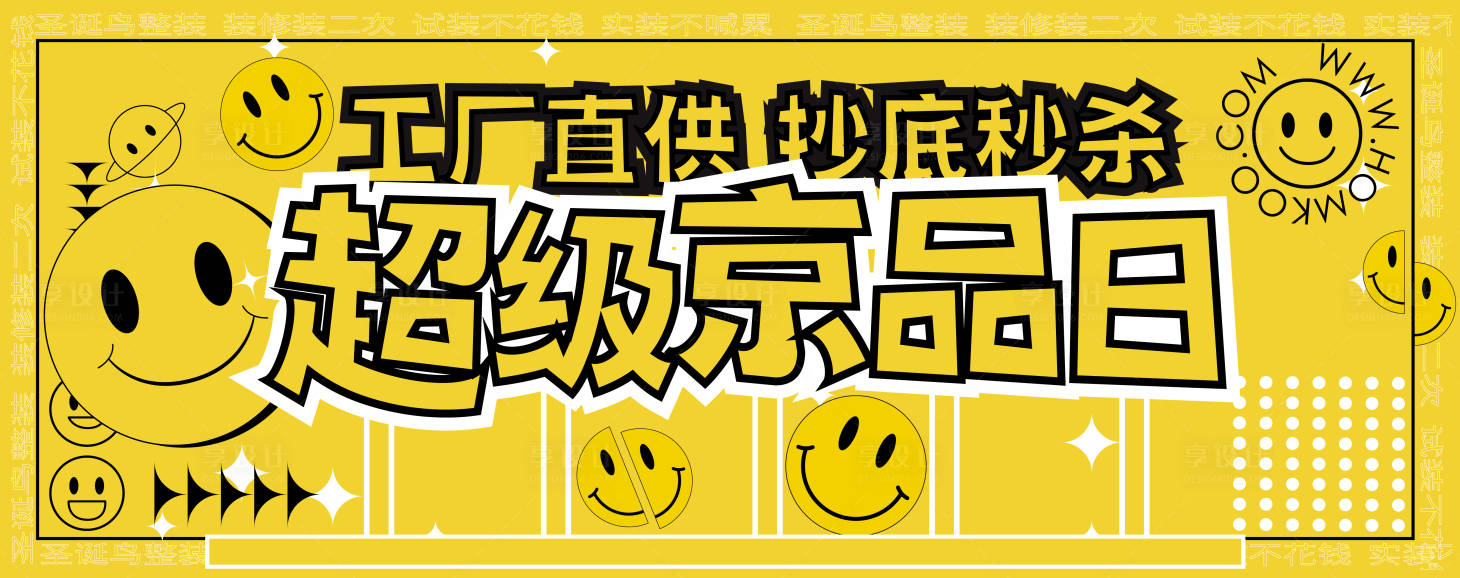 源文件下載【享設計】搜索編號：38020018652335497【品牌日秒殺海報】