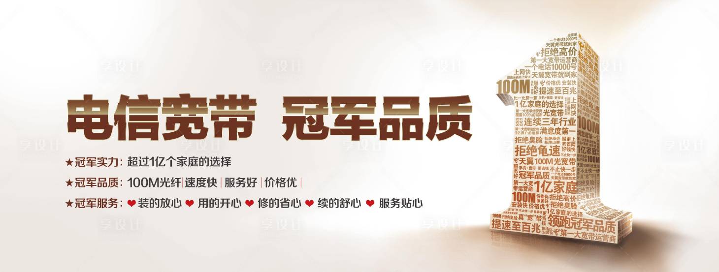 源文件下載【享設計】搜索編號：65740018525204922【寬帶品質加推活動背景板】