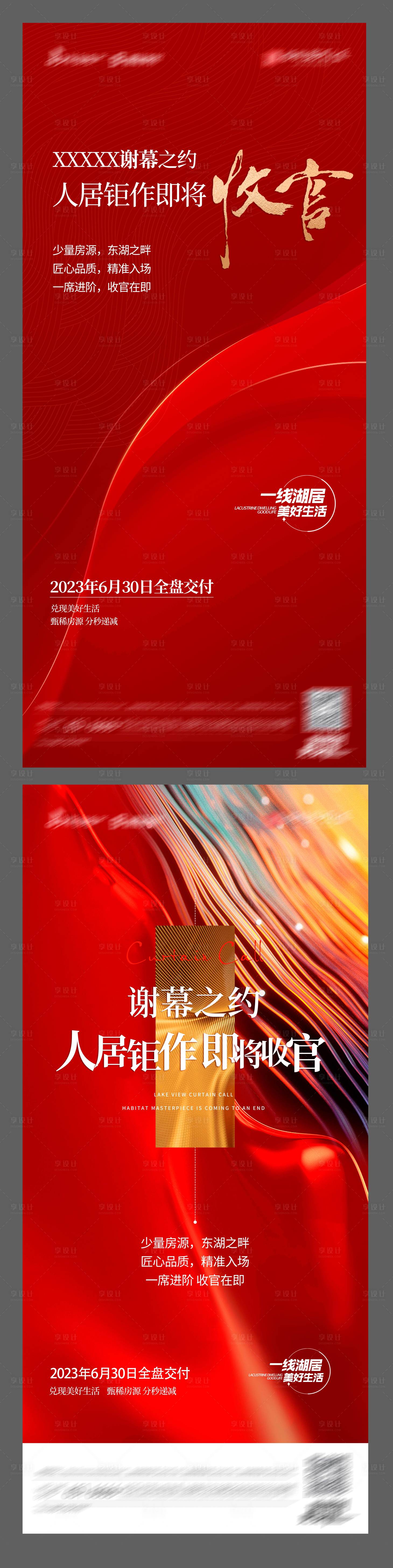 源文件下載【享設計】搜索編號：84810018574091520【地產收官海報】