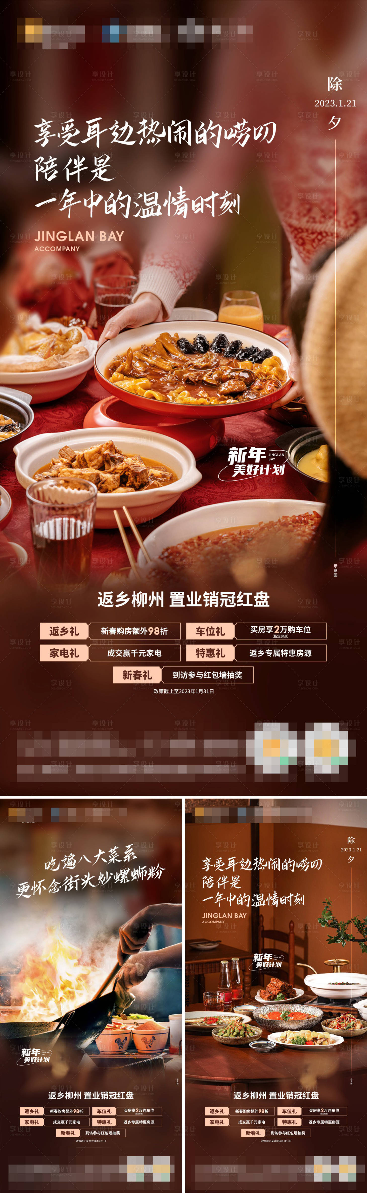 源文件下载【享设计】搜索编号：43780018898877755【返乡置业系列海报】