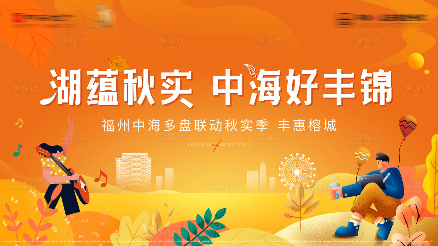 源文件下载【享设计】搜索编号：31110019042643034【地产购房节背景板】