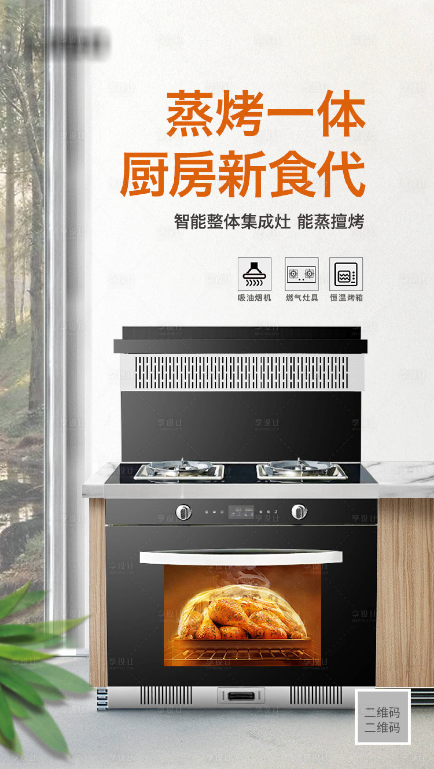 源文件下載【享設計】搜索編號：19710018840022975【集成灶宣傳海報】