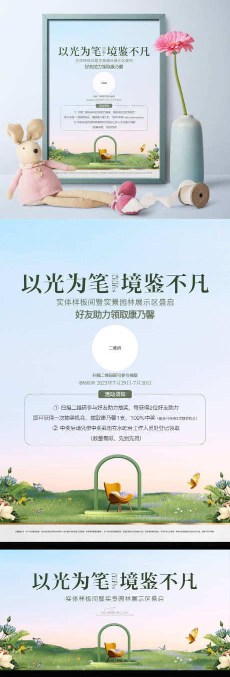 源文件下载【样板间活动系列海报】编号：48920018470748552