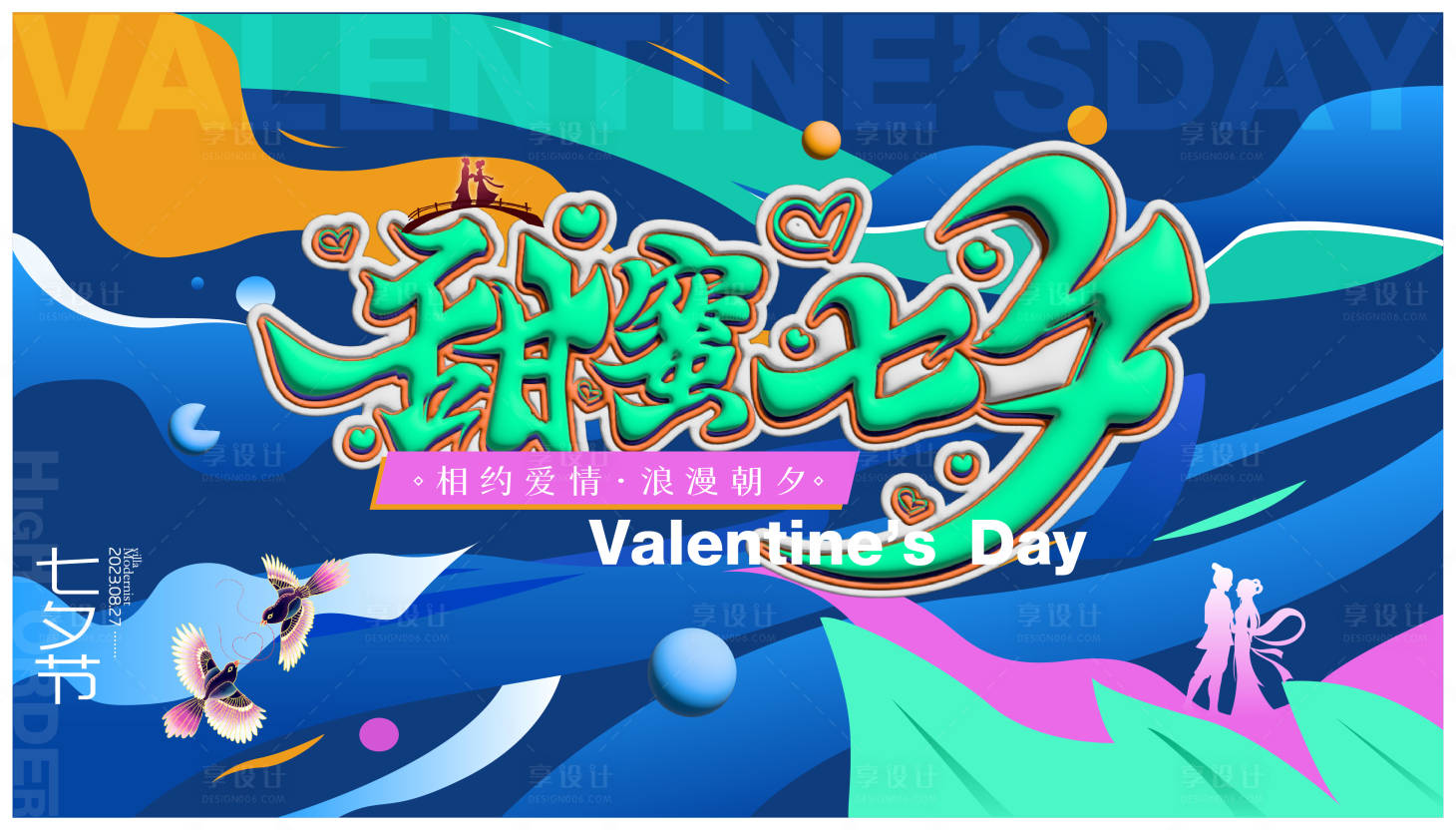 源文件下載【享設計】搜索編號：77620018603051467【七夕活動主畫面展板】