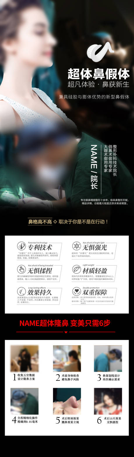 源文件下载【享设计】搜索编号：12960018615183017【大气鼻假体海报 】