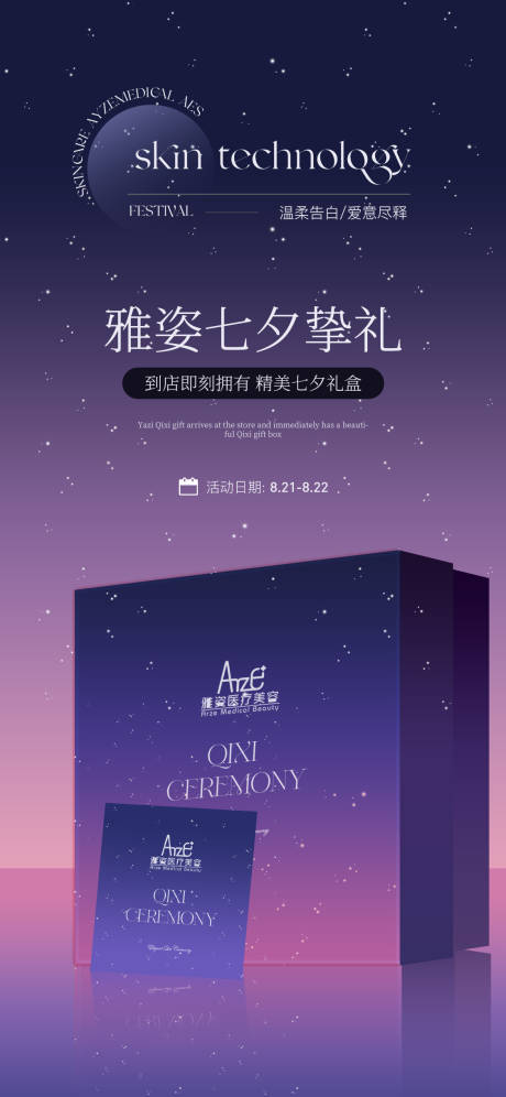 源文件下載【享設計】搜索編號：58820018779821540【美業皮膚管理海報】