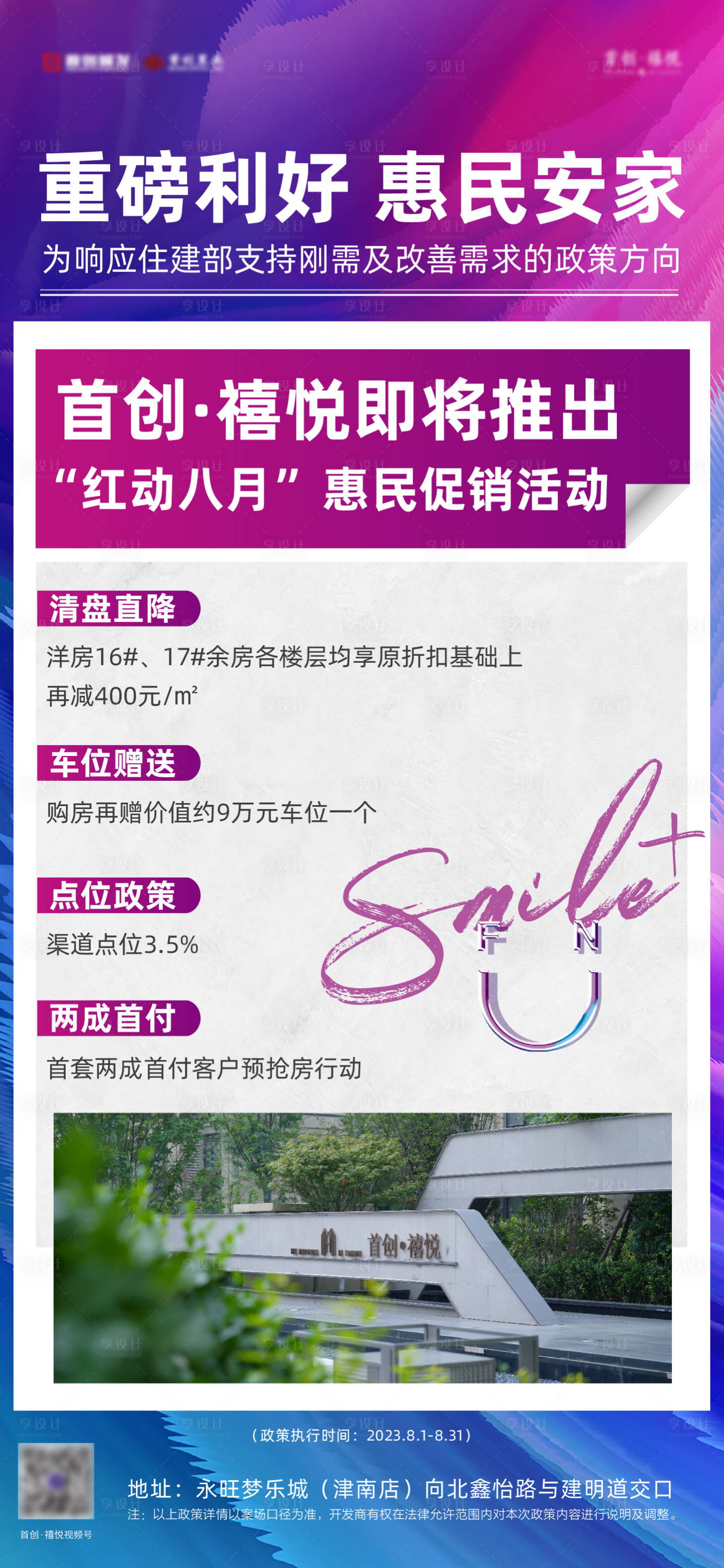 源文件下载【地产大字报风优惠促销海报】编号：22480018774825699