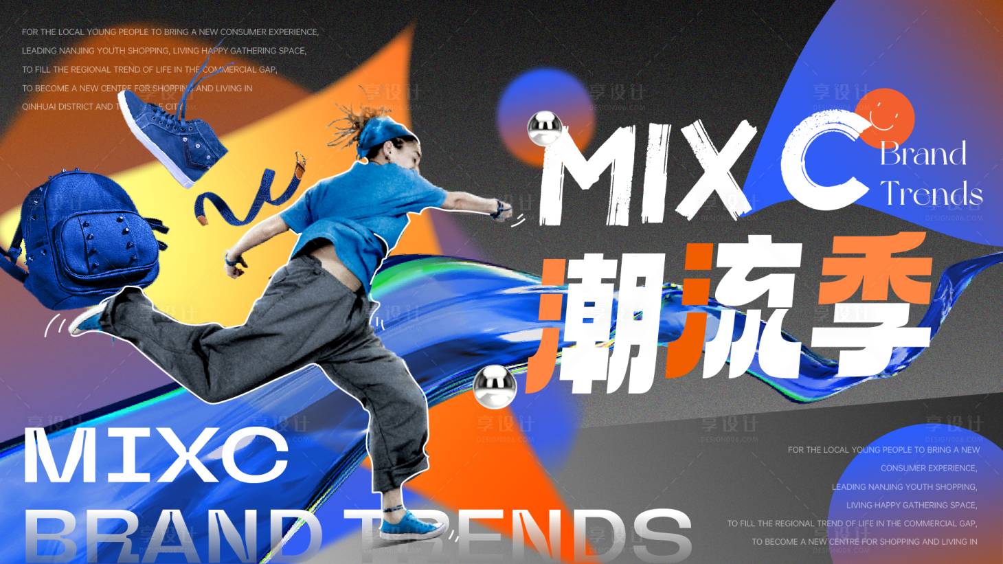 源文件下载【商场主视觉设计】编号：76900018573467812