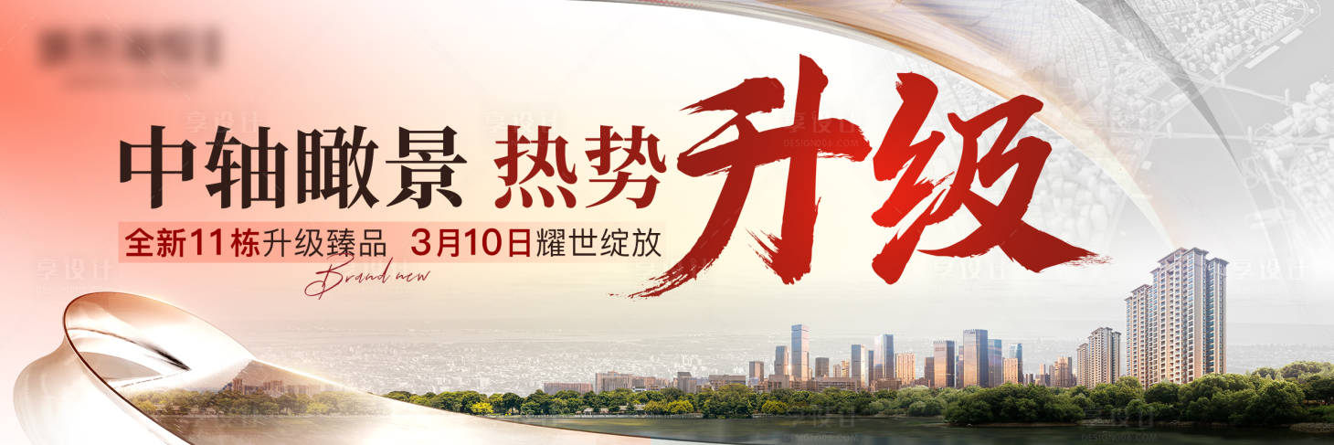 源文件下載【享設計】搜索編號：43690018755566729【地產主畫面】