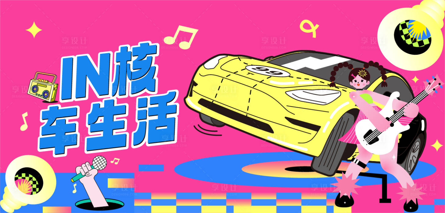 源文件下载【享设计】搜索编号：60950019054843299【车生活主画面】