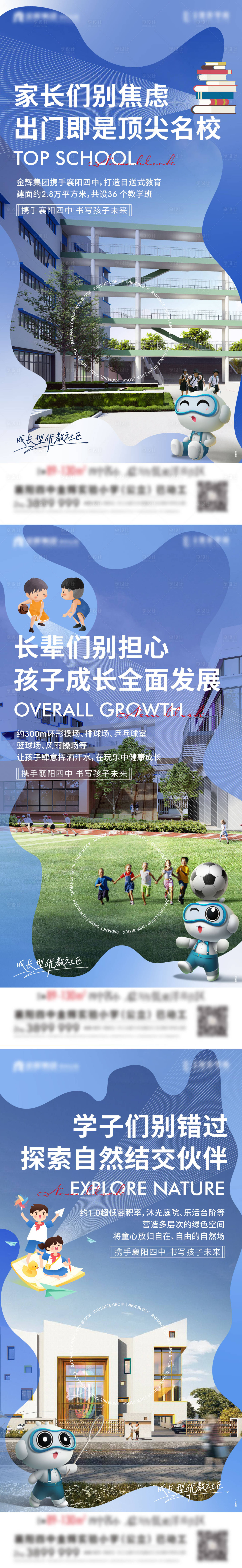 源文件下载【享设计】搜索编号：28090018711825497【地产教育配套系列海报】
