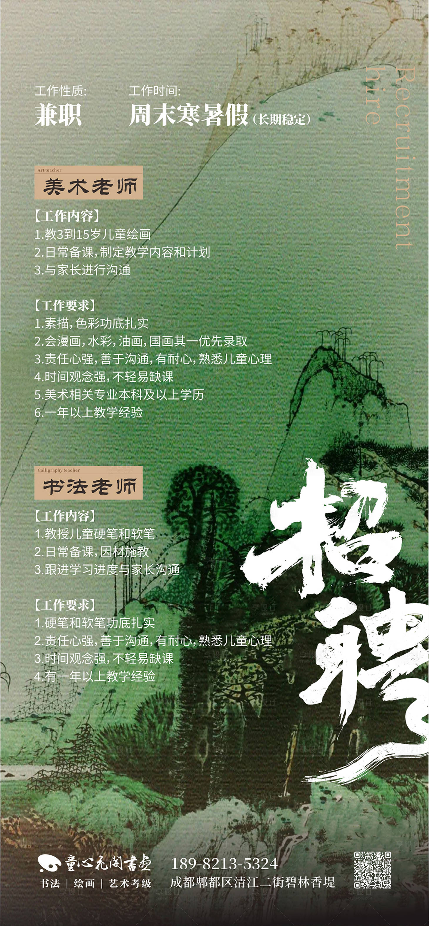 源文件下載【享設計】搜索編號：56130018717701967【藝術培訓班招聘海報】