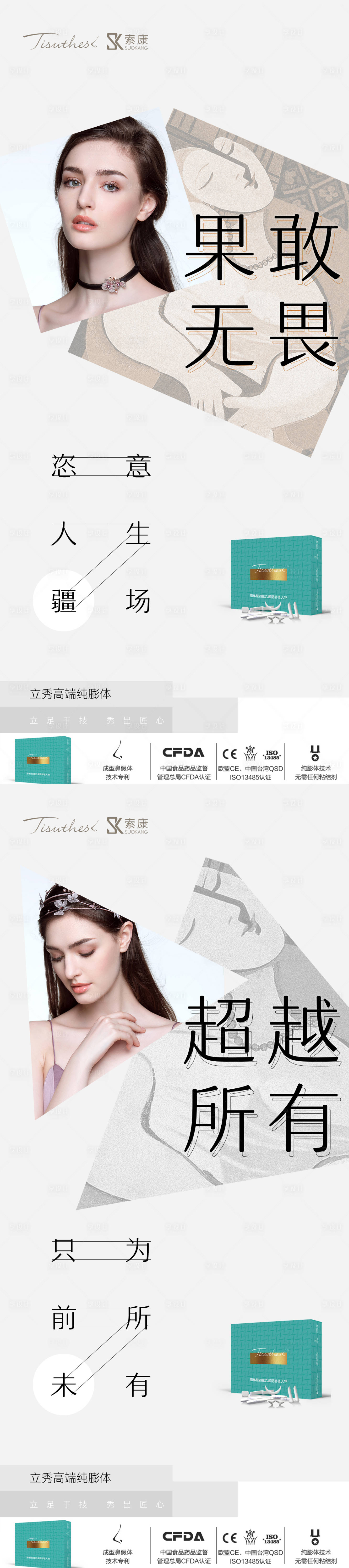 源文件下載【享設計】搜索編號：38690019073099638【醫美海報】