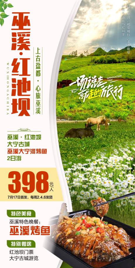 源文件下载【重庆旅游海报】编号：44310018614165331