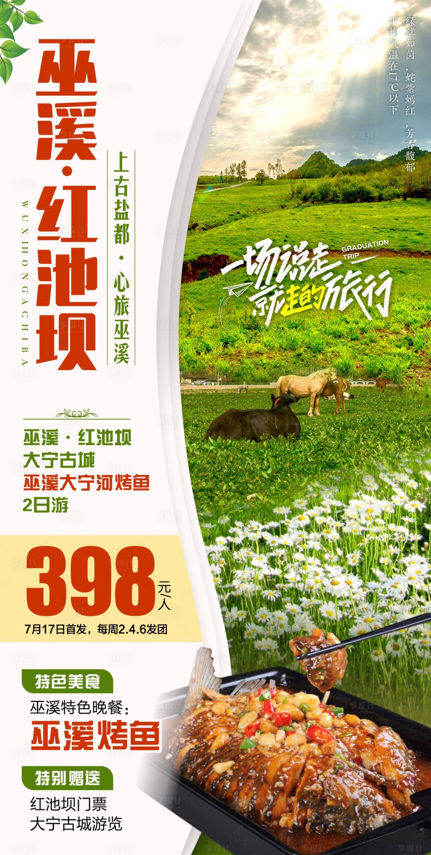 源文件下載【享設計】搜索編號：44310018614165331【重慶旅游海報】