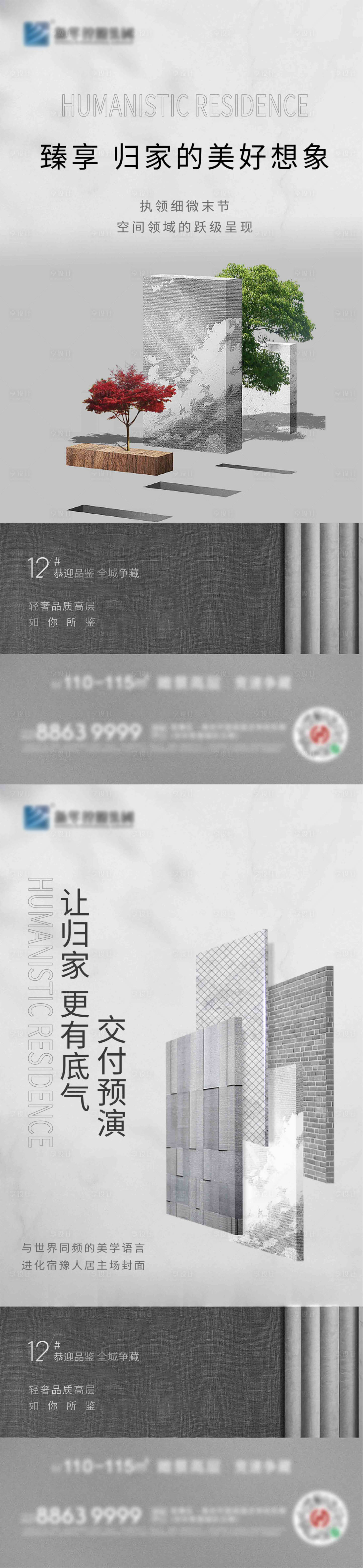 源文件下載【享設(shè)計(jì)】搜索編號(hào)：66140018628037460【地產(chǎn)精工海報(bào)】