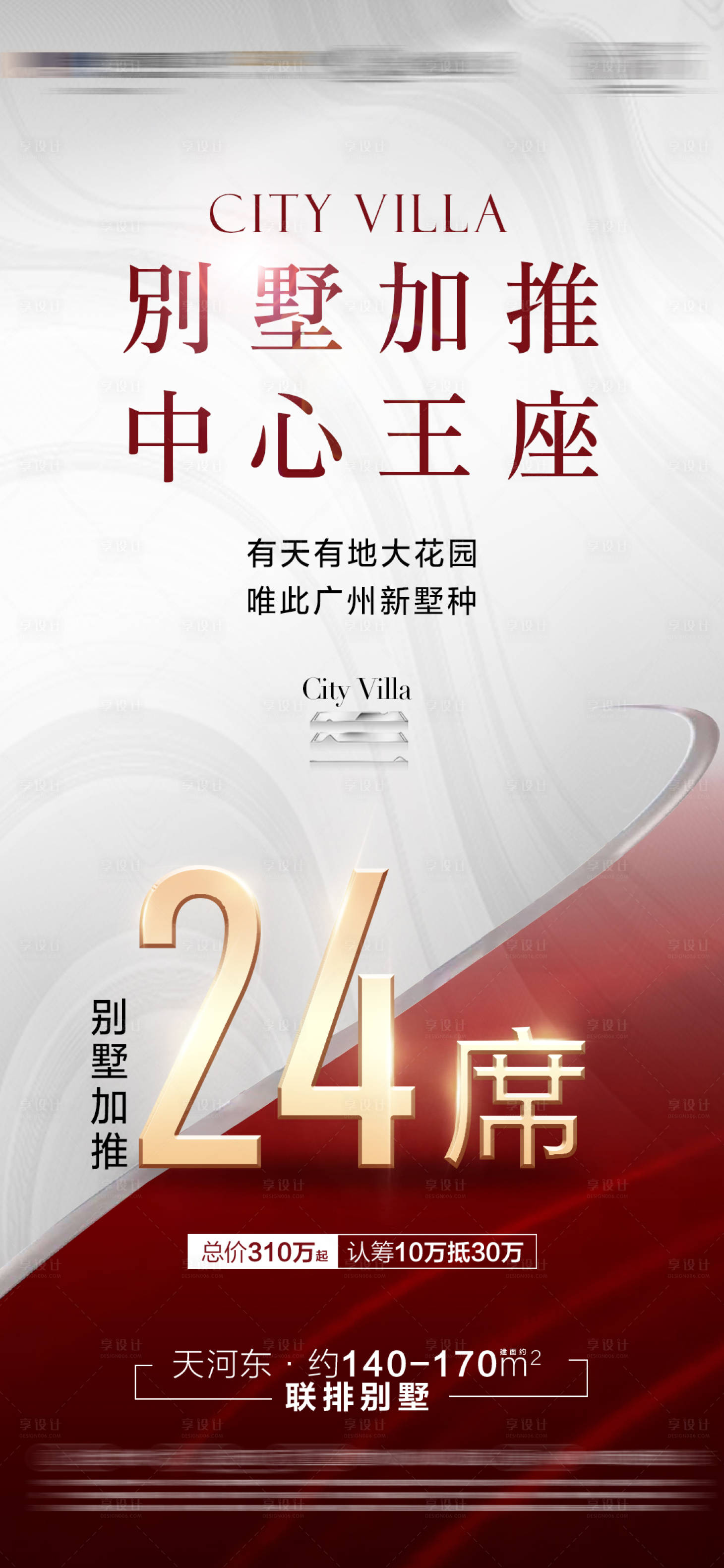 源文件下載【享設計】搜索編號：14720018711379613【加推紅稿海報】