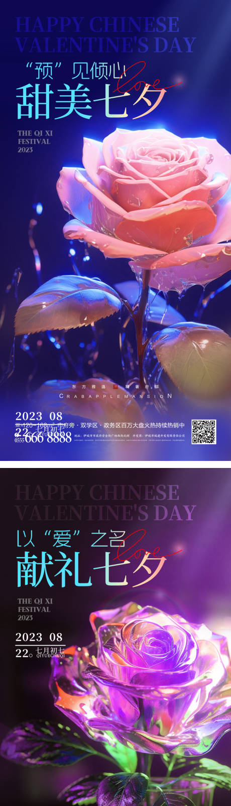 源文件下载【享设计】搜索编号：14790018428528076【七夕情人节海报】