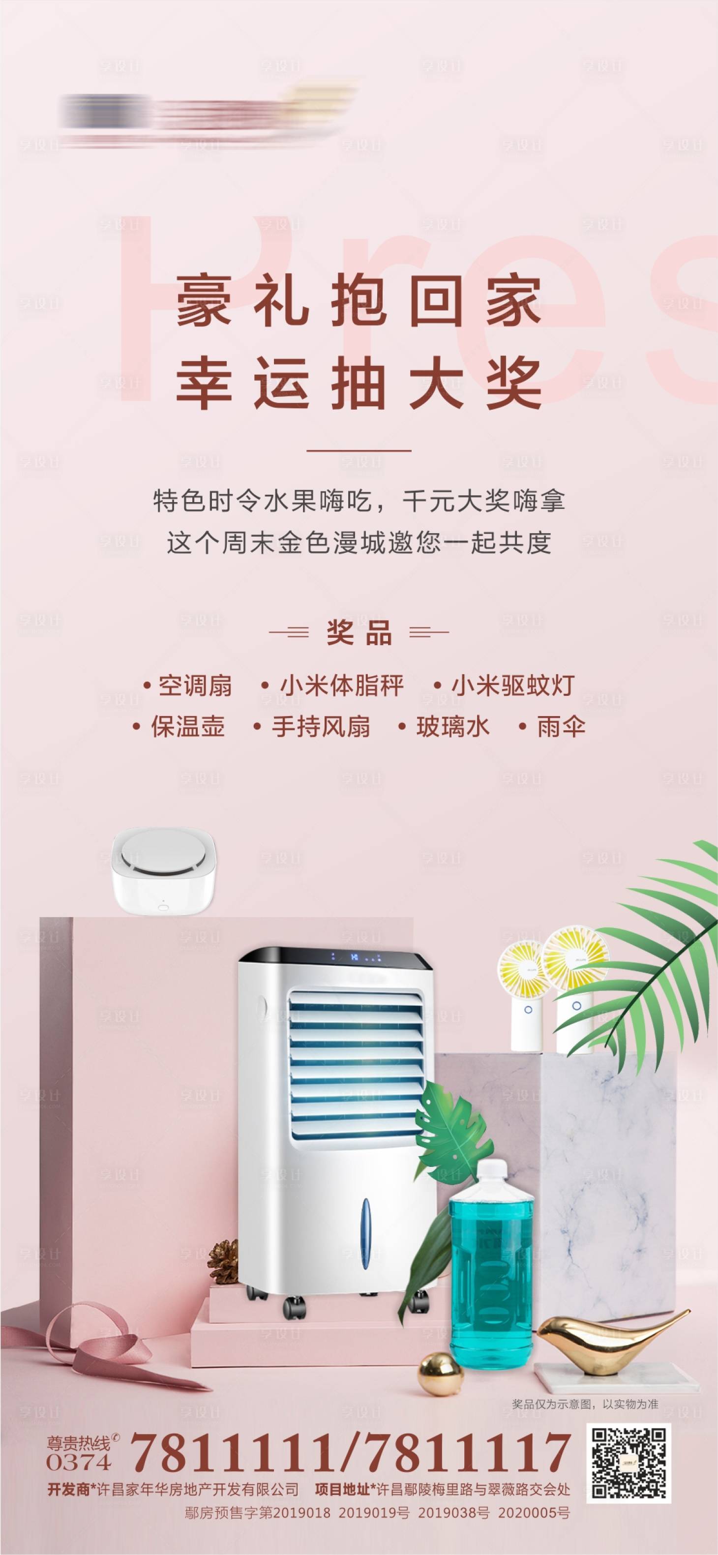 源文件下載【享設計】搜索編號：98610018769406760【暖場活動抽獎海報】
