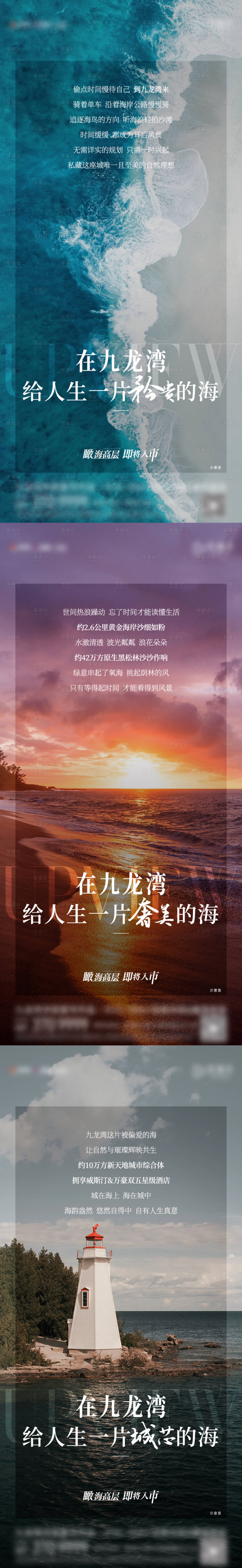 源文件下載【享設(shè)計(jì)】搜索編號：75900018958323374【地產(chǎn)海景刷屏】