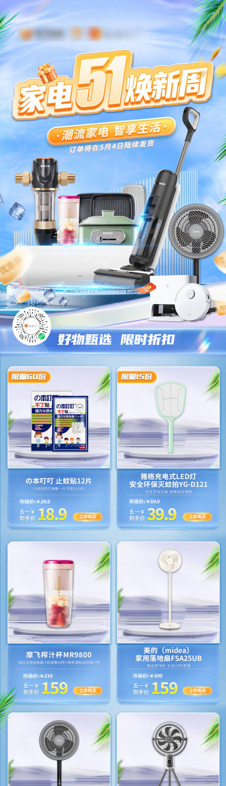 源文件下载【蓝色家电长图  】编号：50570018812803477