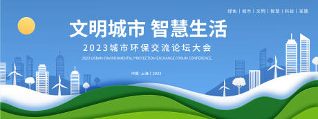 源文件下载【享设计】搜索编号：44840018516903103【绿色城市背景板】