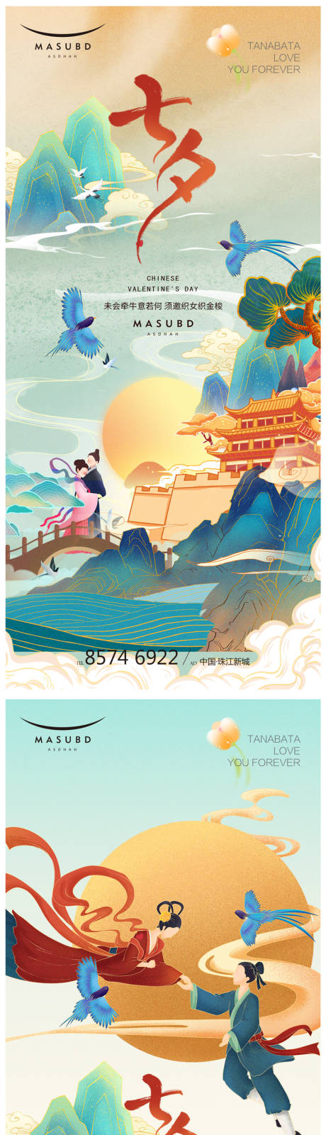 源文件下载【七夕情人节海报】编号：43930018445544413