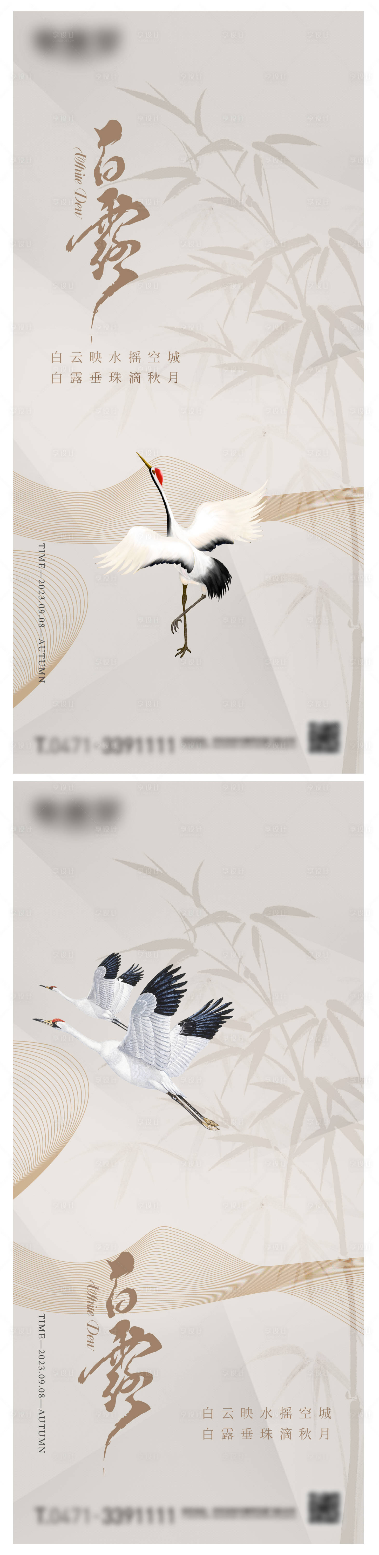 源文件下載【享設計】搜索編號：57280018949619195【白露節氣微信海報】