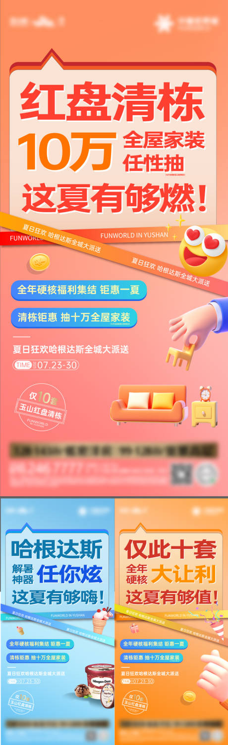 源文件下載【享設計】搜索編號：33640018996163750【清棟鉅惠海報】