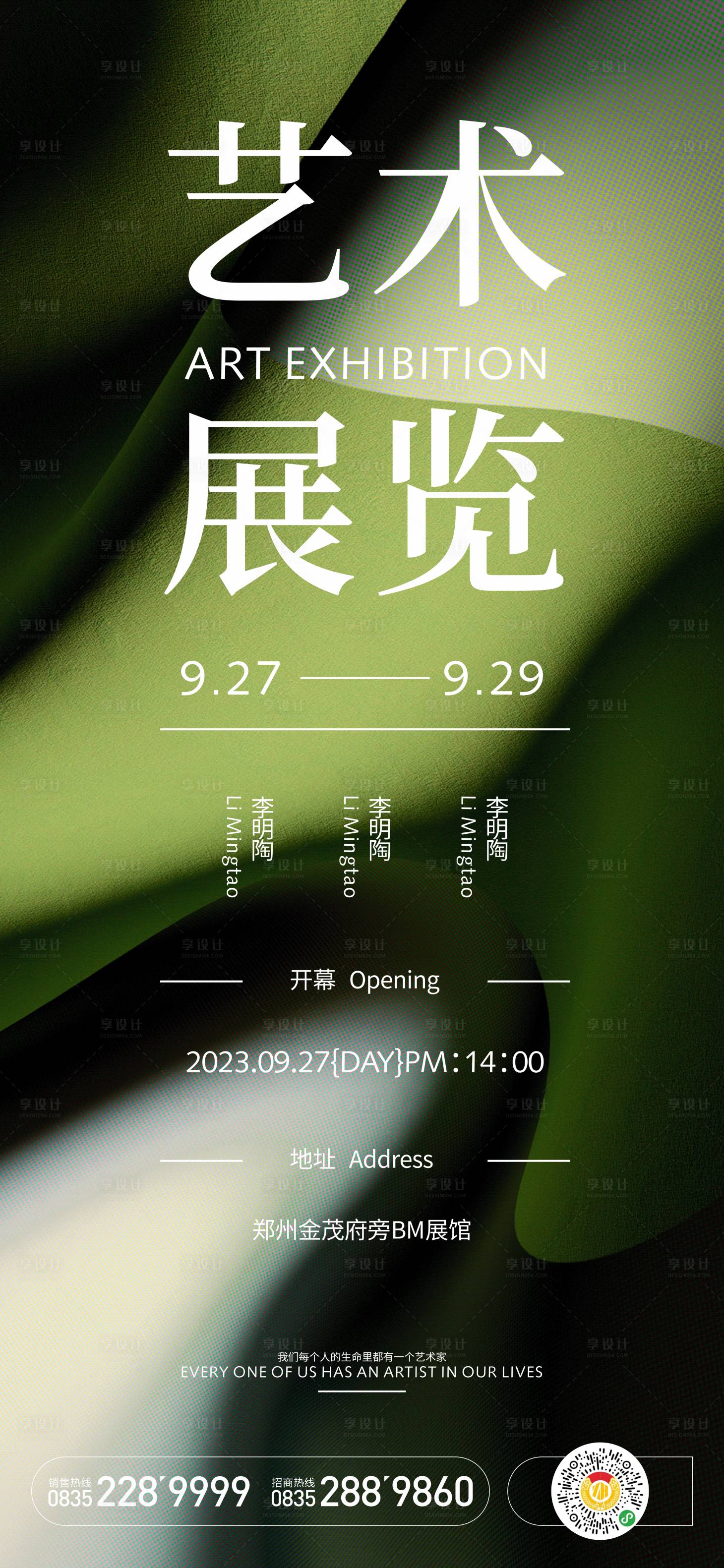 源文件下载【享设计】搜索编号：98590019084039115【艺术展览活动海报】