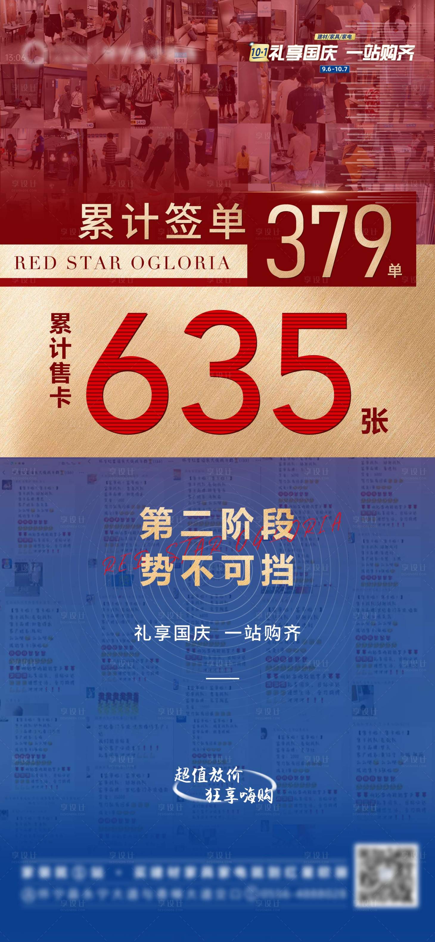 源文件下载【享设计】搜索编号：55070018565381363【阶段战报简约海报】