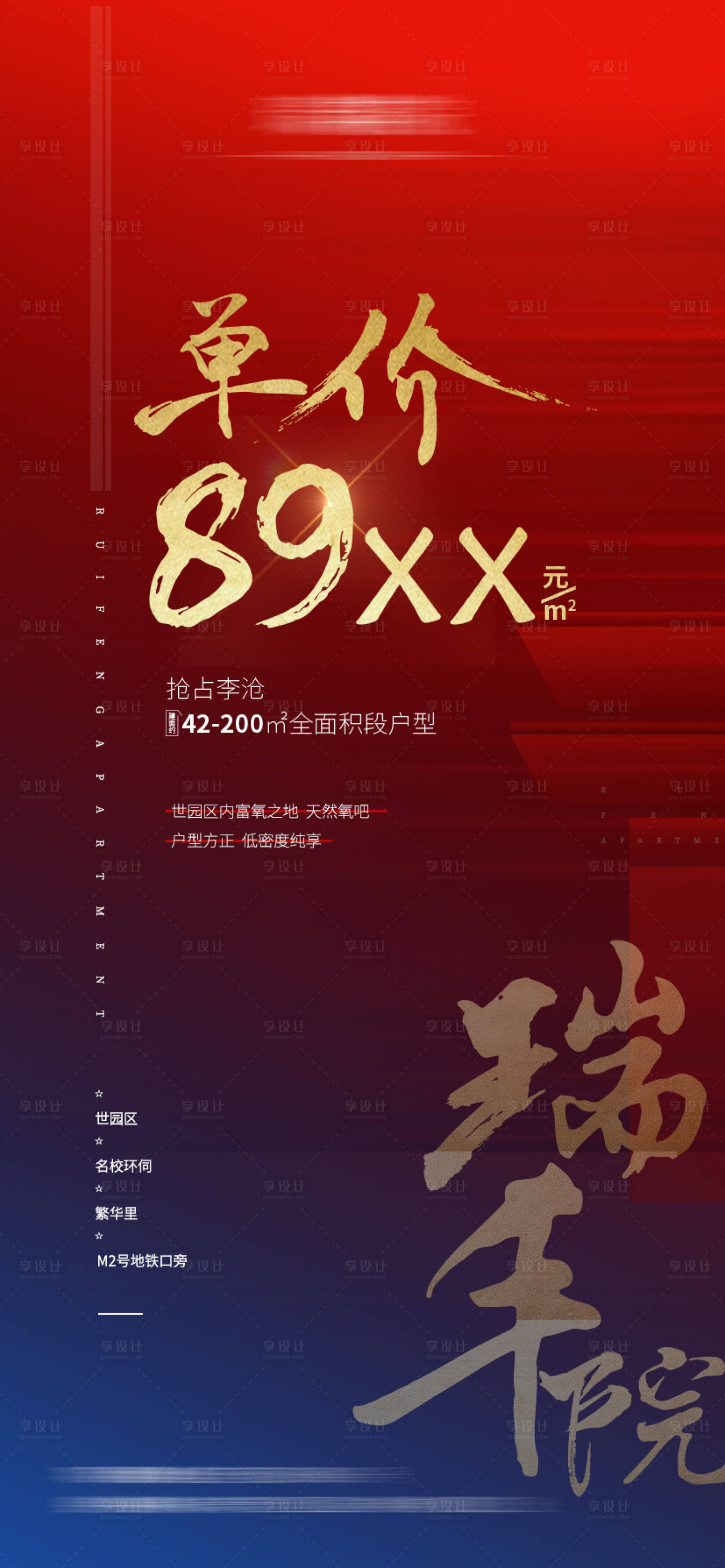 源文件下載【享設計】搜索編號：16660018604763700【地產端午鉅惠一口價海報】