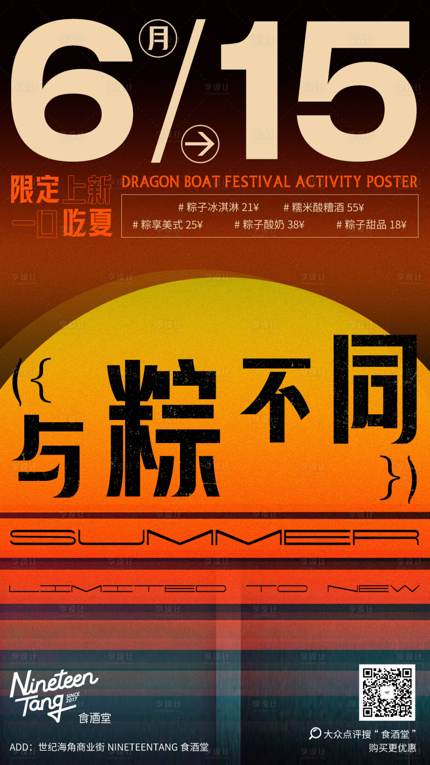 源文件下載【享設計】搜索編號：65930018618565221【端午節創意海報】