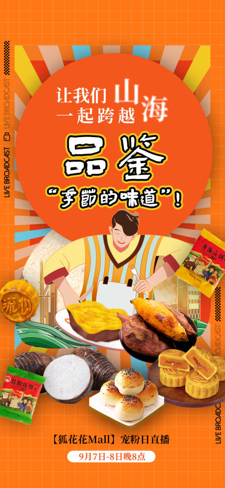 直播活动海报