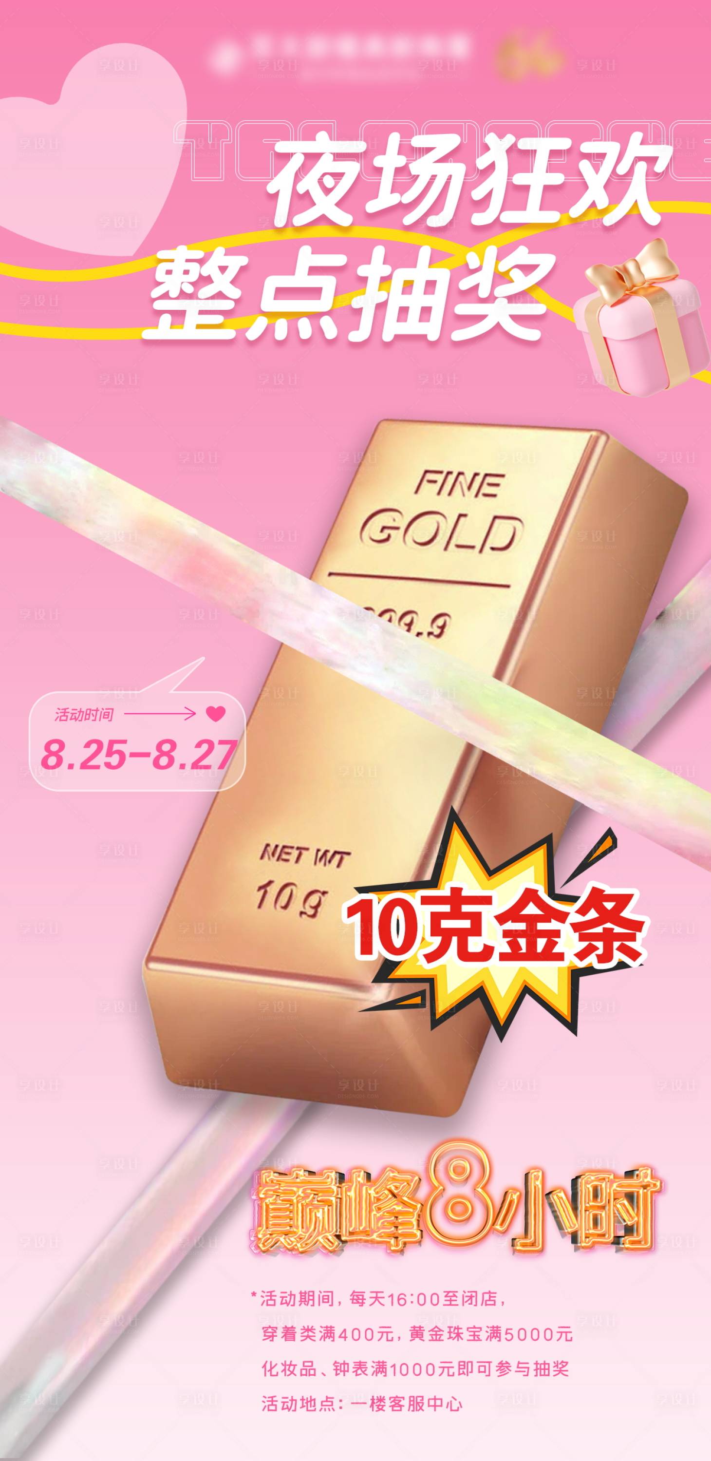 源文件下載【享設(shè)計(jì)】搜索編號(hào)：28700018880689161【七夕情人節(jié)整點(diǎn)抽獎(jiǎng)商場(chǎng)宣傳海報(bào)】