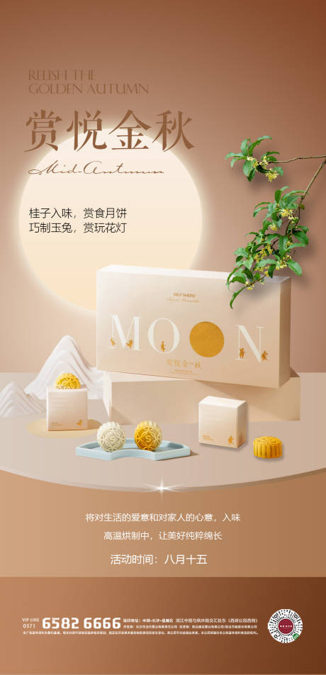 源文件下载【中秋节月饼diy活动海报】编号：77980018637278793