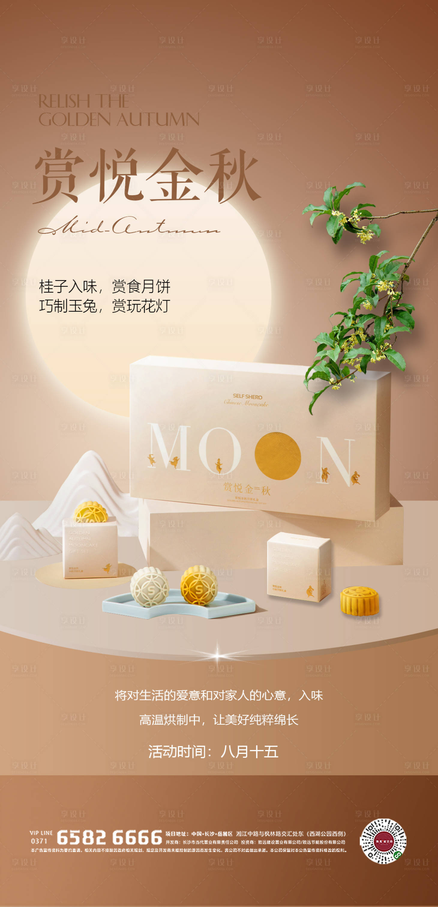 源文件下載【享設計】搜索編號：77980018637278793【中秋節月餅diy活動海報】