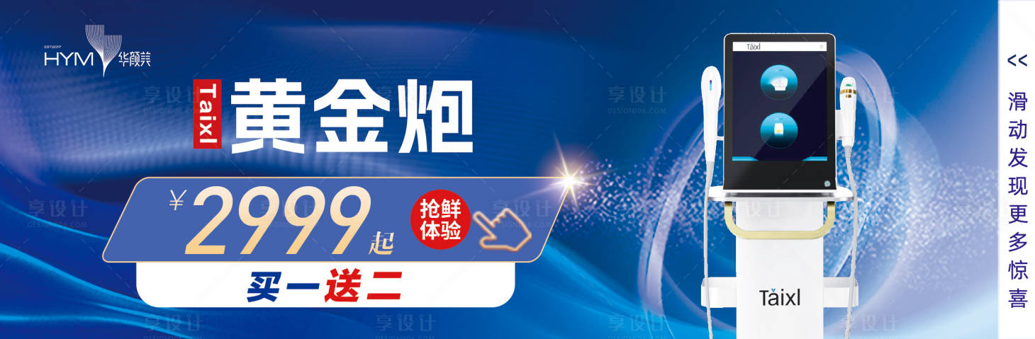 源文件下載【享設(shè)計(jì)】搜索編號(hào)：45850018466236089【黃金炮banner 】