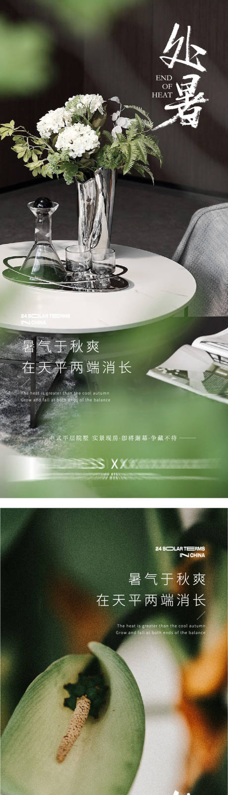 源文件下载【二十四节气处暑海报】编号：62620018865842079