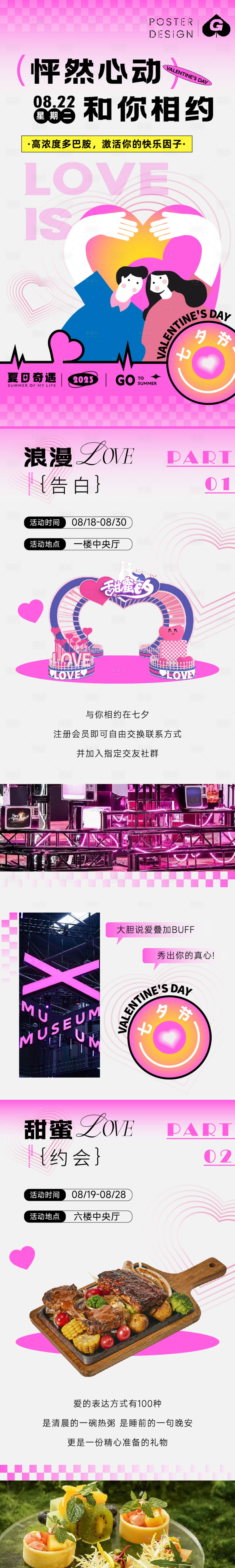 源文件下载【享设计】搜索编号：98760018708681671【七夕520插画长图专题设计】